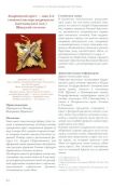 Масонство в России. Каталог предметов из архива Нижегородской ложи Вновь Возженного Светильника при Трех Колоннах