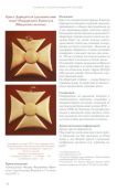 Масонство в России. Каталог предметов из архива Нижегородской ложи Вновь Возженного Светильника при Трех Колоннах