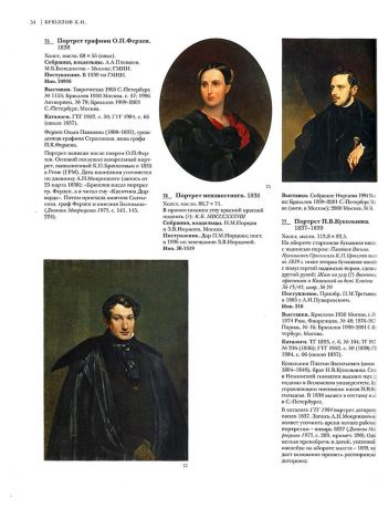 ГТГ. Каталог собрания. Живопись первой половины XIX века. т. 3