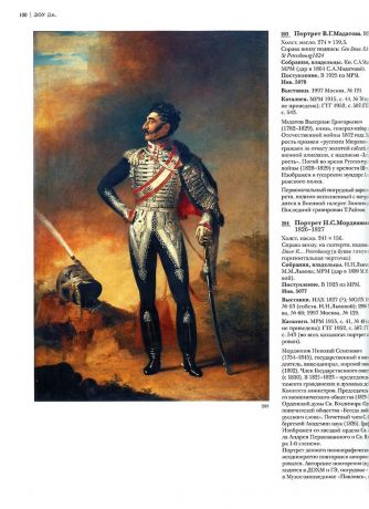 ГТГ. Каталог собрания. Живопись первой половины XIX века. т. 3