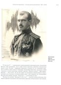 Преображенцы в Великую и Гражданскую войны. 1914-1920 годы