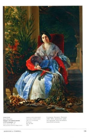 Пленники красоты. Русское академическое и салонное искусство 1830-1910-х годов
