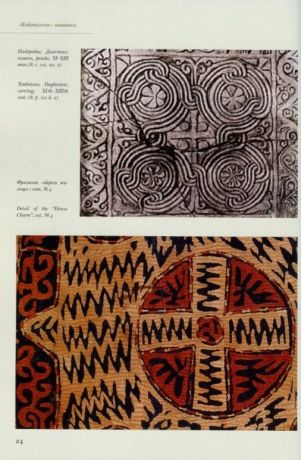 "Кайтагские" вышивки в собрании Государственного музея Востока. Каталог коллекции