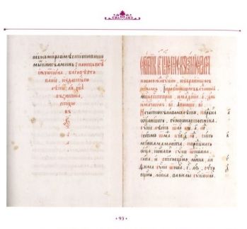 От бересты к бумаге. Книга Древней Руси