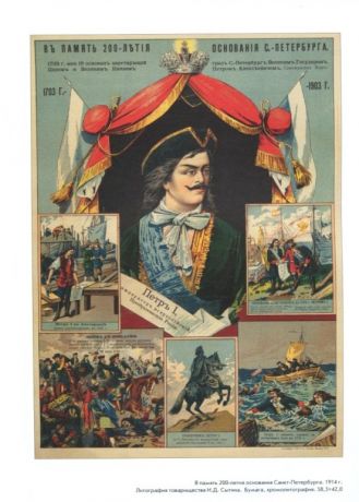 Династия Романовых в массовой печатной графике XVIII-XIX веков. Из собрания Исторического музея