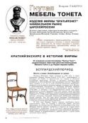 Мебель Тонета