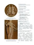 Романовы. Царственные покровители искусства. Живопись, рисунок, скульптура, архитектурные графика и модели, гравюра, литография из фондов музея