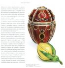 Шедевры Фаберже из собрания фонда