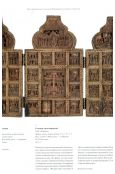 Древлехранилище памятников иконописи и церковной старины в Русском музее
