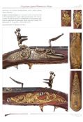 Коллекция оружия Гатчинского дворца том III. Научный каталог