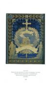 Гюстав Доре в России. Опыт каталога, 1867-1917