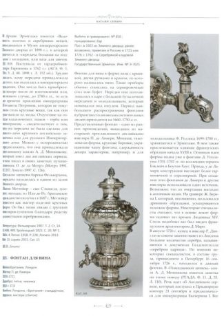 Поднесение к Рождеству. Из Сервизных кладовых. Убранство русского императорского стола XVIII - начала XX века. Каталог выставки