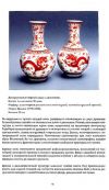 Декоративный антиквариат. Япония, Китай