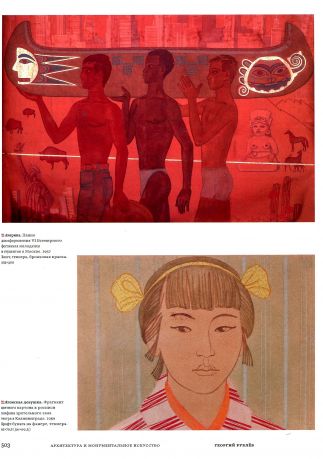 Модернизм без манифеста. Русское искусство 1920-1950. Собрание Романа Бабичева. Том II