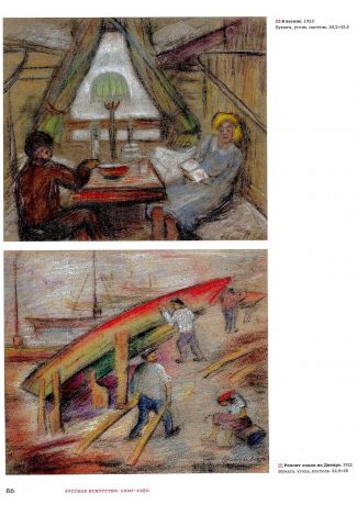 Модернизм без манифеста. Русское искусство 1920-1950. Собрание Романа Бабичева. Том II