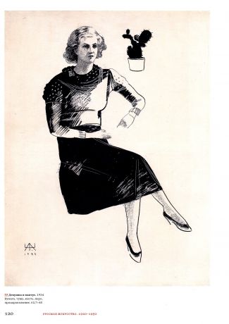 Модернизм без манифеста. Русское искусство 1920-1950. Собрание Романа Бабичева. Том II