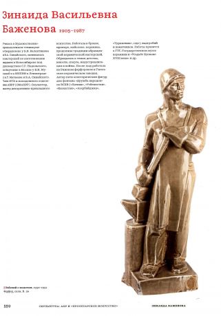 Модернизм без манифеста. Русское искусство 1920-1950. Собрание Романа Бабичева. Том II