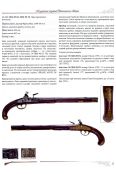 Коллекция оружия Гатчинского дворца том IV. Научный каталог 