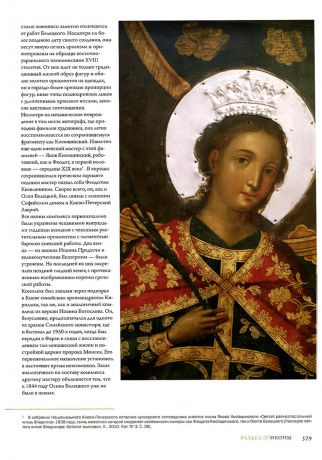 Русские иконы Синая