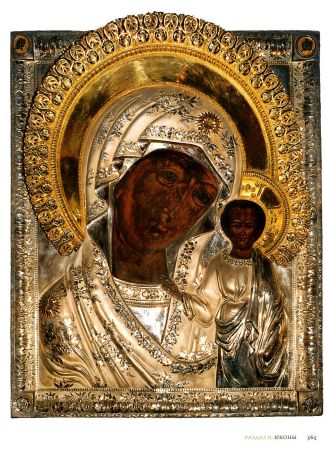 Русские иконы Синая