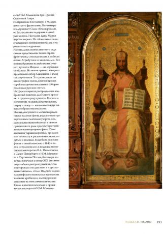 Русские иконы Синая