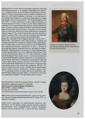 Русские портреты XVIII - начала XX века. Материалы по иконографии (Выпуск 7)