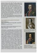 Русские портреты XVIII - начала XX века. Материалы по иконографии (Выпуск 7)