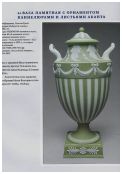 Английская керамика XVIII-XX века в собрании Исторического музея