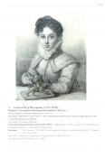 Петр Федорович Соколов. 1791-1848. Каталог выставки