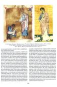 Древнерусское искусство. Византийский мир: региональные традиции в художественной культуре и проблемы их изучения. К юбилею Э.С.Смирновой