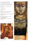 Невьянская икона начала - середины XVIII века