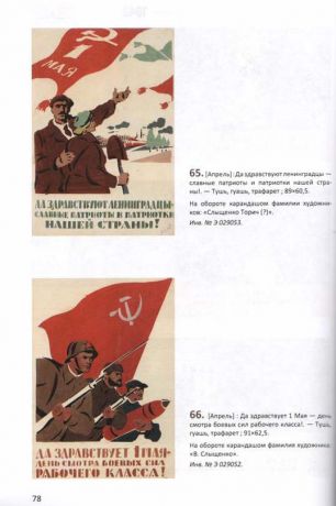 Ленинградские «Окна ТАСС», 1941–1945. Из собрания Отдела эстампов Российской национальной библиотеки