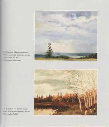 Евгений Климов: Художник-реалист русского зарубежья. 1901-1990