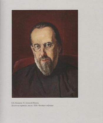 Евгений Климов: Художник-реалист русского зарубежья. 1901-1990