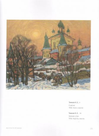 Родное искусство. Выставка Фонда реалистического искусства В. Пустарникова