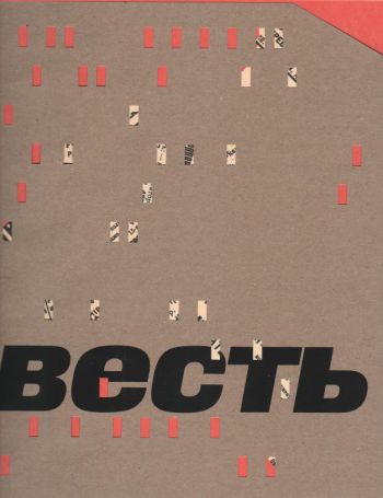 Весть