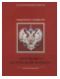 Поднесение к Рождеству. Геральдика на русском фарфоре